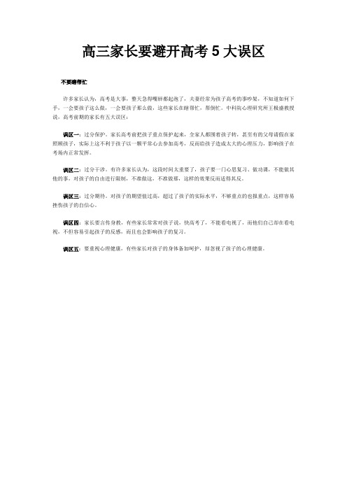 高三家长要避开高考5大误区