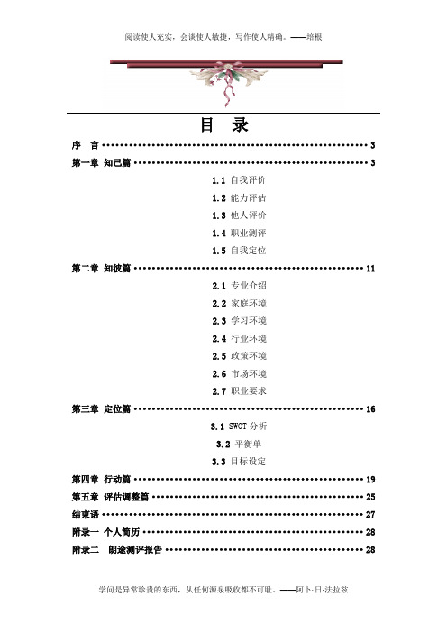 省职业生涯规划大赛获奖作品1