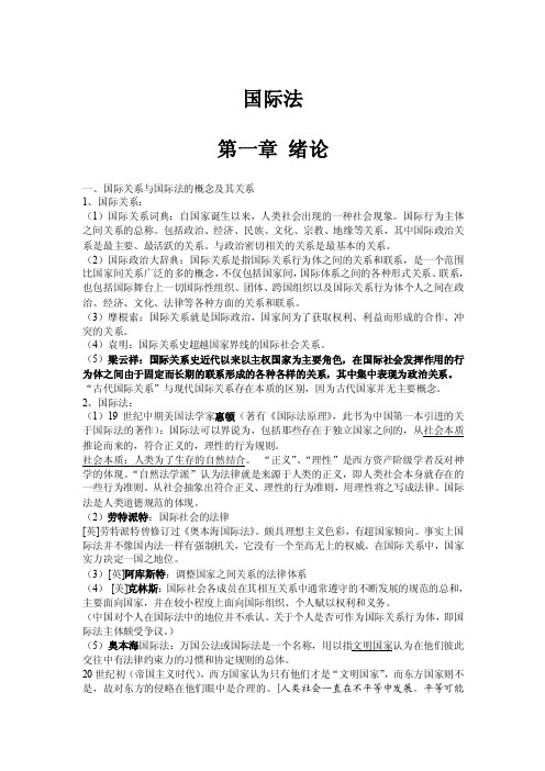 国际关系与国际法