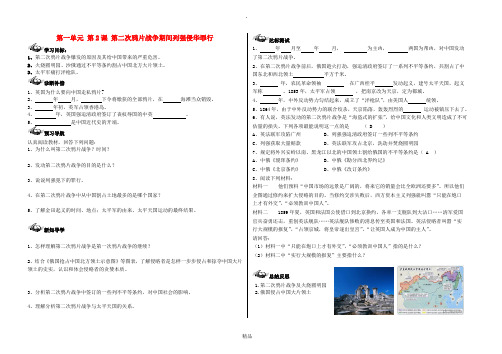 八年级历史上册 第一单元 侵略与反抗 第2课 第二次鸦片战争期间列强侵华罪行导学案 新人教版