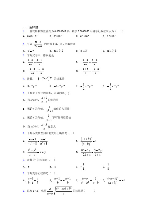 (专题精选)最新初中数学—分式的难题汇编附答案