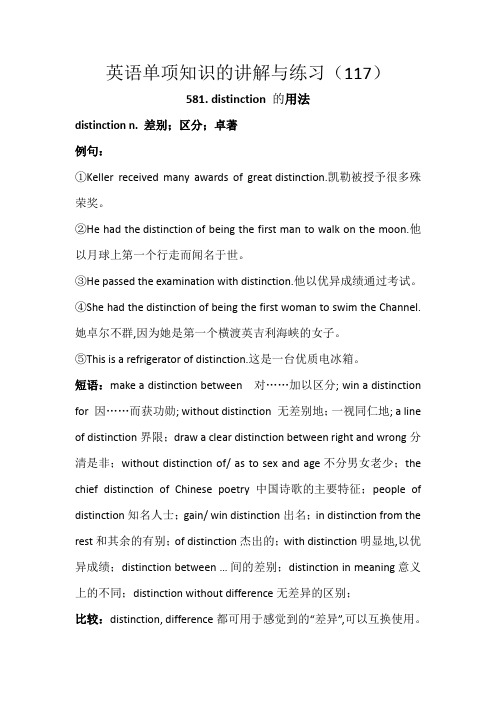 英语单项知识的讲解与练习(117)