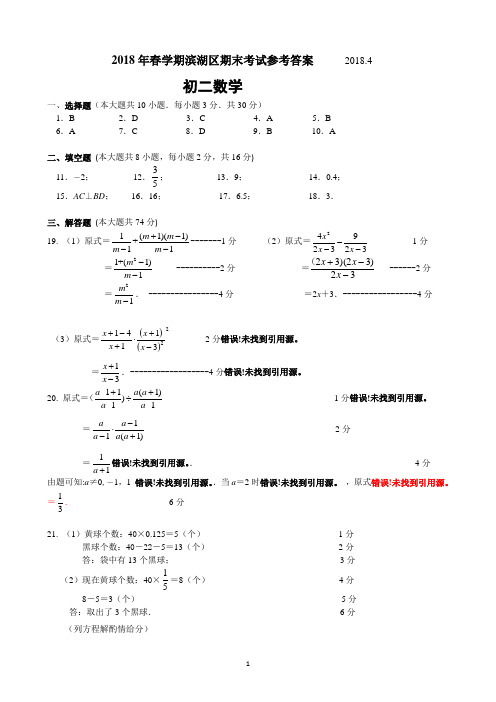 2017-2018学年江苏省无锡市滨湖区初二数学期中答案