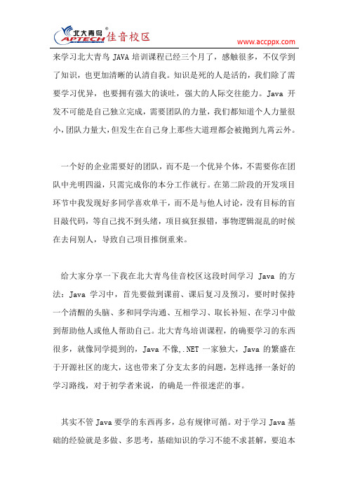 北大青鸟Java编程培训课程让梦想照亮现实!