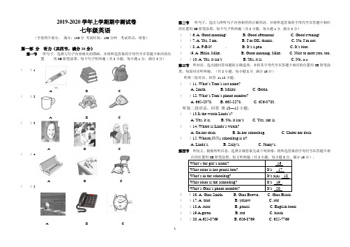 2019年人教版七年级上学期期中考试英语试卷(附答案)