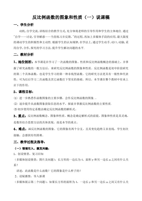 反比例函数的图象和性质教学设计与反思