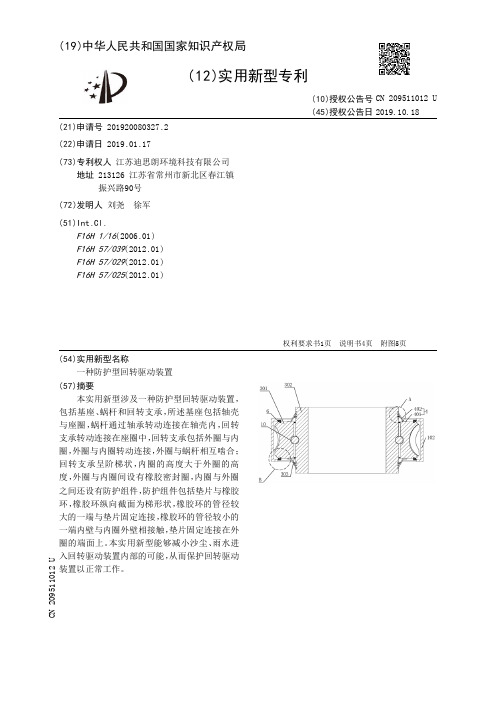 【CN209511012U】一种防护型回转驱动装置【专利】