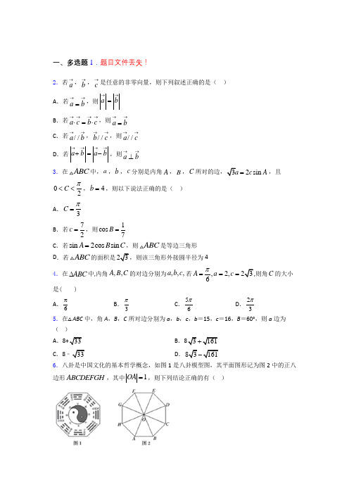 高考平面向量及其应用专题及答案