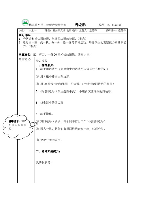 三年级数学上册三单元导学案