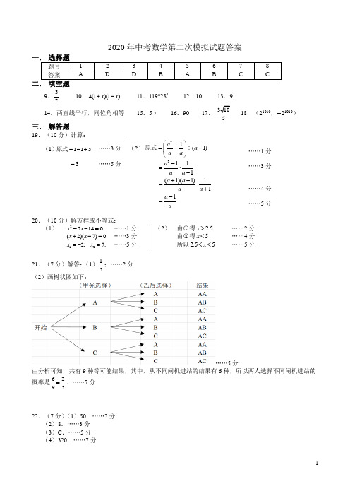 江苏省徐州市2019-2020学年度第二学期二模测试九年级数学试卷(含答案)