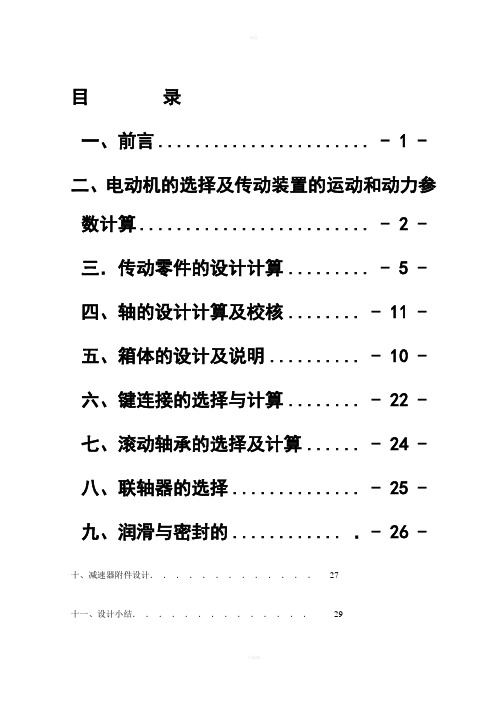 二级减速器说明书