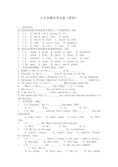 【广州版】六年级英语下册 小升初模拟考试卷 (2)