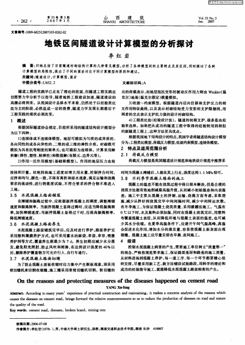 地铁区间隧道设计计算模型的分析探讨