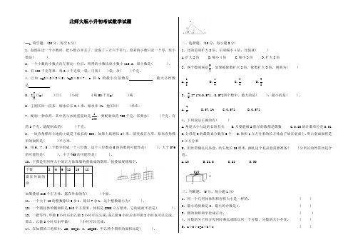 北师大版数学小升初考试卷及答案