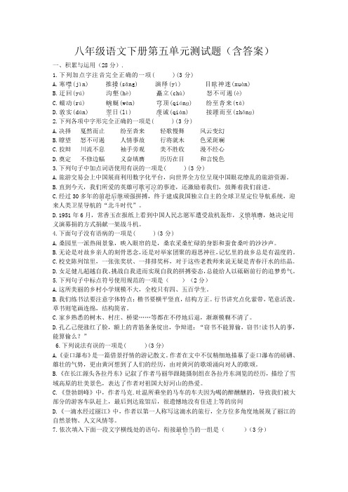 八年级语文下册第五单元测试题(含答案)