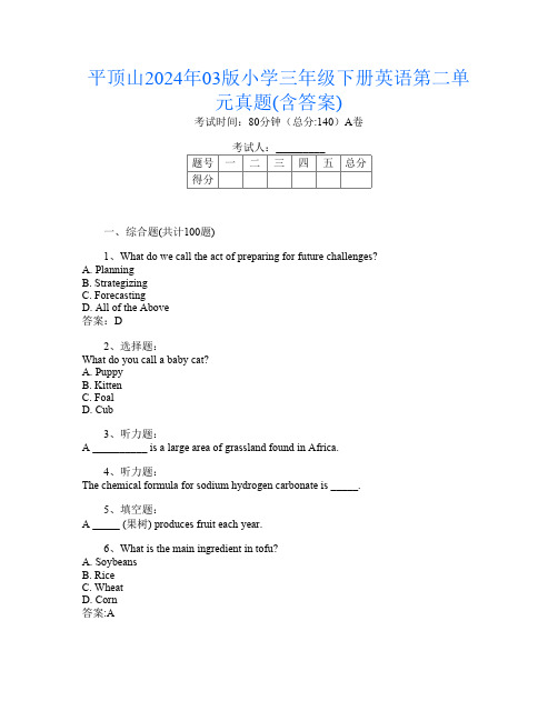 平顶山2024年03版小学三年级下册第11次英语第二单元真题(含答案)