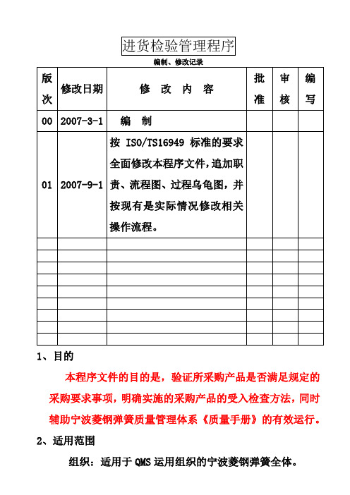 进货检验管理程序02