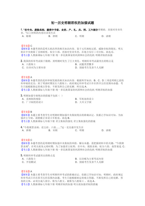 初一历史明朝君权的加强试题
