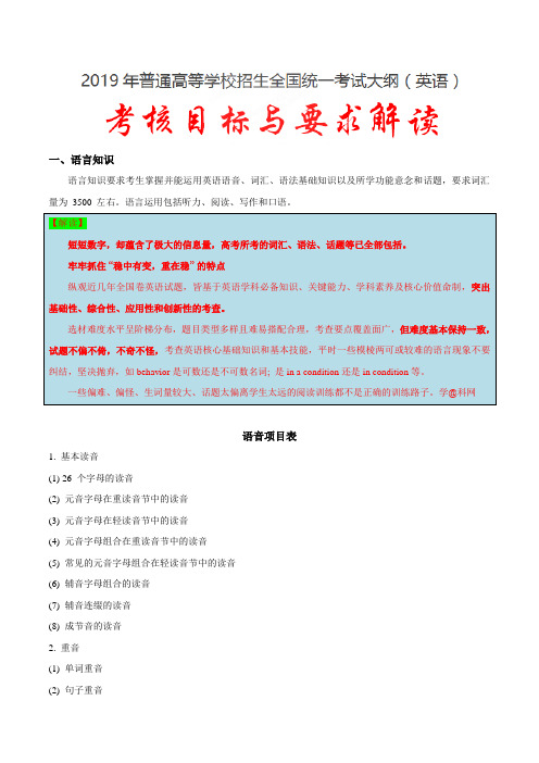 专家解读01考核目标和要求-2019年高考英语考试大纲完美解读