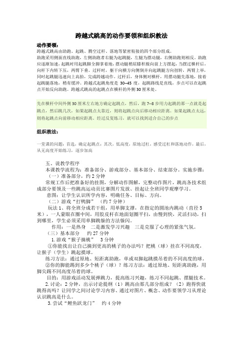 跨越式跳高的动作要领和组织教法