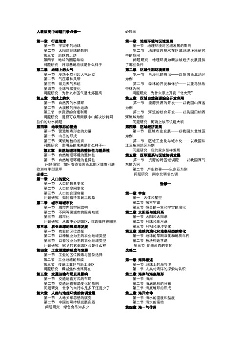 高中地理人教版目录