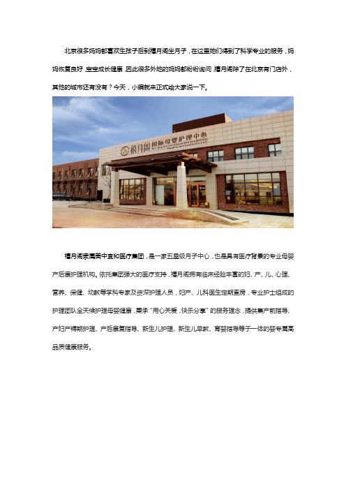 禧月阁月子中心全国多少家门店,地址在那