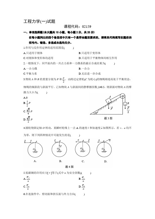 工程力学试卷