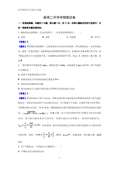 2020-2021学年山东省菏泽市单县第五中学高二上学期开学考试物理试题(解析版)