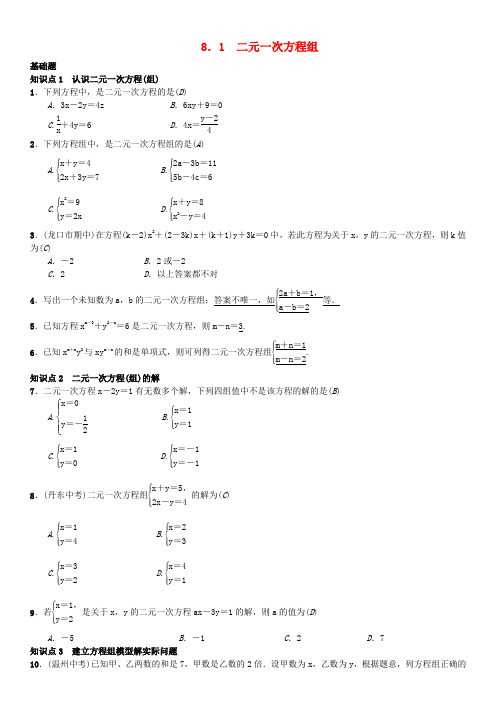 人教版七年级下册数学第八单元《二元一次方程》习题集课课练课时练+专题练习+章末复习+单元测试卷含答案