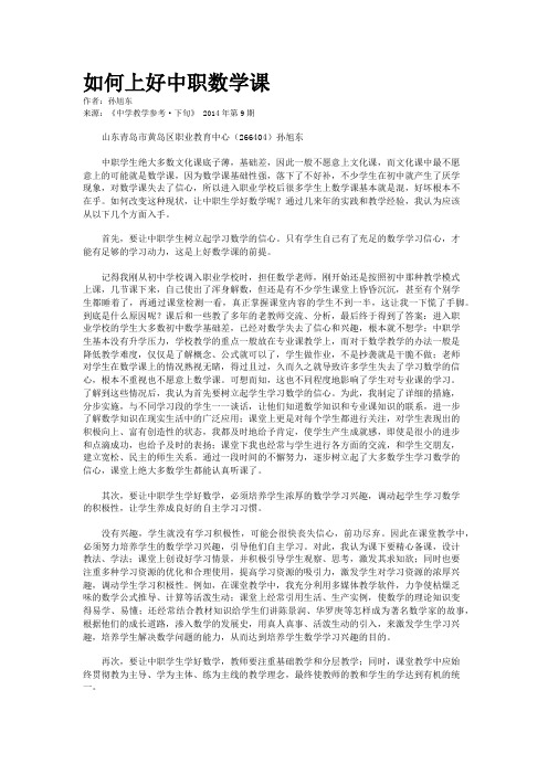 如何上好中职数学课