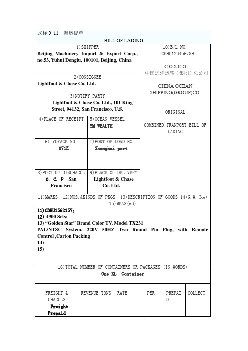 英文海运提单样本及中文解释