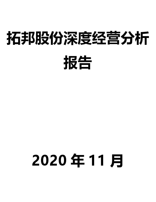 拓邦股份深度经营分析报告