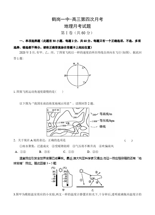 362-黑龙江省鹤岗一中高三第四次月考地理月考试题