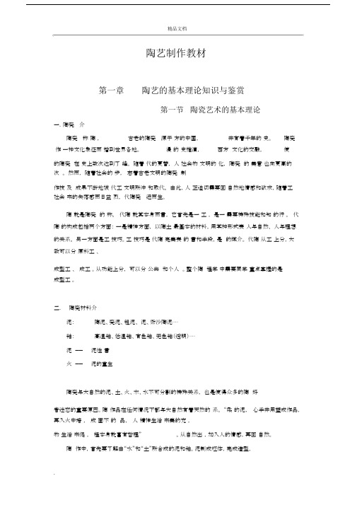 陶艺的基本制作方法总结计划.docx