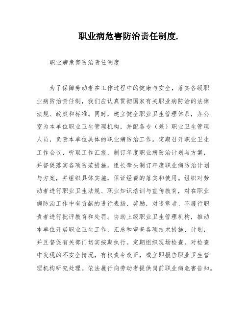 职业病危害防治责任制度