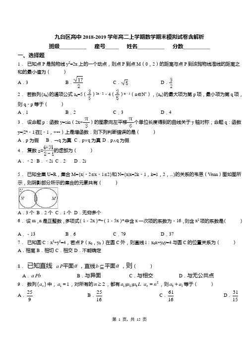 九台区高中2018-2019学年高二上学期数学期末模拟试卷含解析