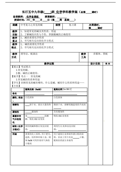 2022年中考复习之常见的碱教案