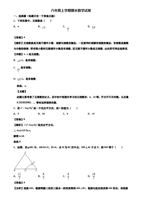 【精选3份合集】2017-2018年邢台市八年级上学期数学期末质量检测试题