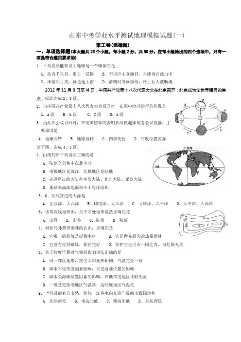 2015年山东省学业水平模拟考试地理试题