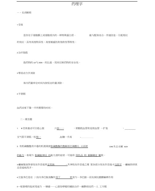 药学《药理学》山东大学网络教育考试模拟题与答案