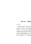 第3讲 状态估计理论基础
