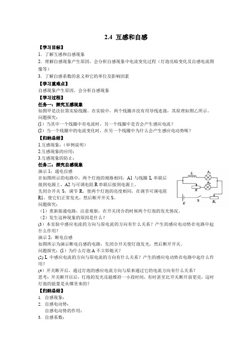 2.4互感和自感导学案高二下学期物理人教版选择性