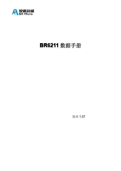 BR6211 芯片数据手册 v1.07