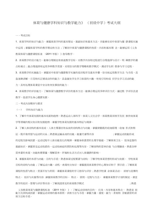 初级中学《体育与健康学科知识与教学能力》考试大纲及复习资料套装上课讲义