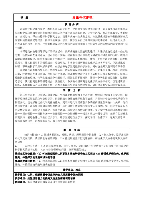 九年级化学上册-《质量守恒定律》教学设计-粤教版