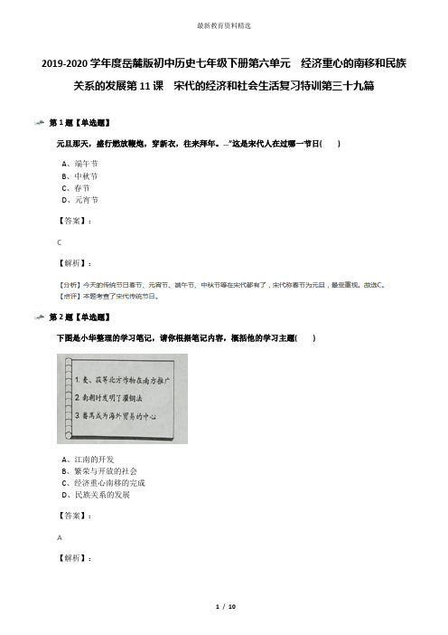 2019-2020学年度岳麓版初中历史七年级下册第六单元  经济重心的南移和民族关系的发展第11课  宋代的经济和