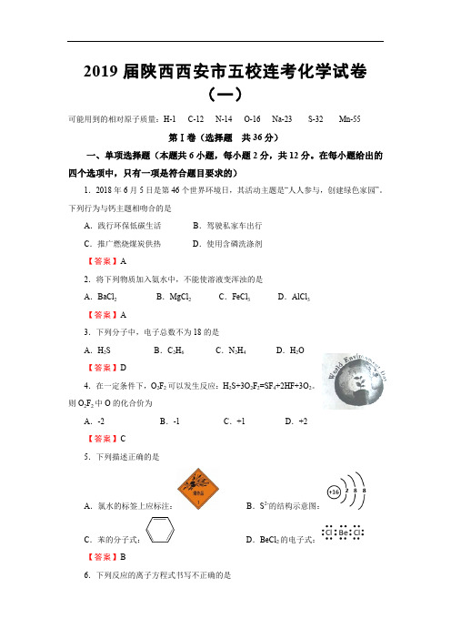 高三上学期联考化学试卷含答案