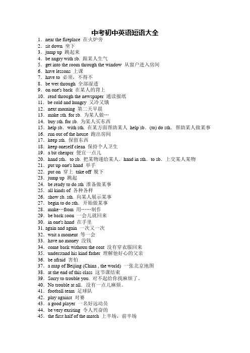 初中常用英语短语翻译汇总-共14页