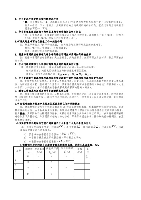 地图测量学复习 