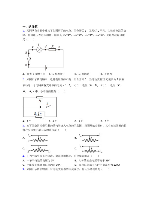 天津市初中物理九年级全册第十六章《电压电阻》检测卷(含答案解析)